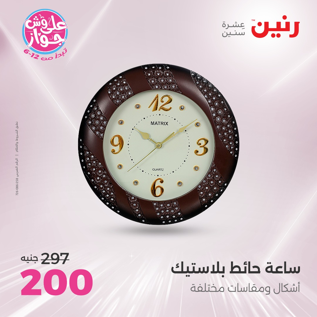 raneen offers from 22jul to 23jun 2025 عروض رنين من 22 يوليو حتى 23 يونيو 2025 صفحة رقم 142